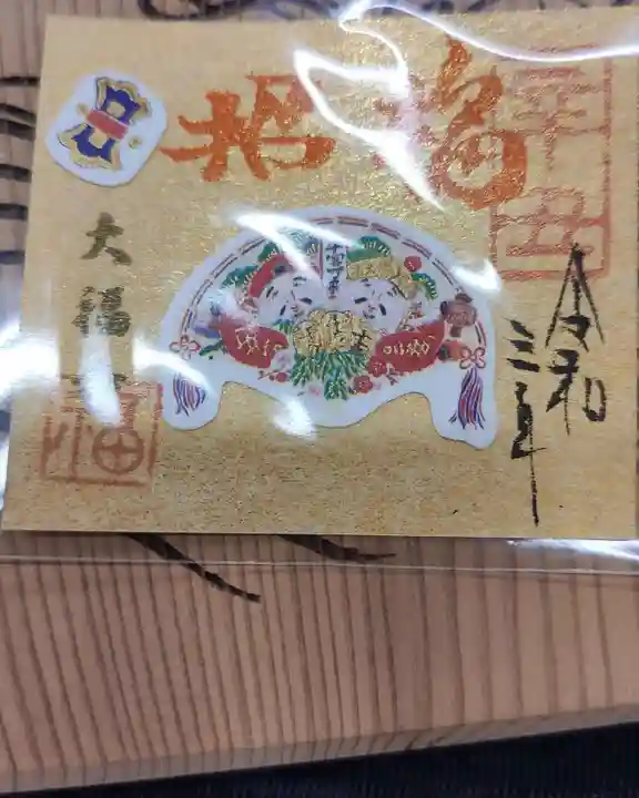 大福寺の御朱印