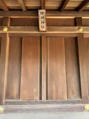 下石原八幡神社(東京都)