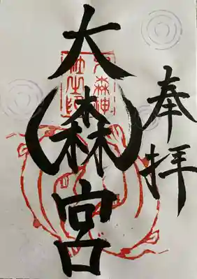 大森宮(福岡県)