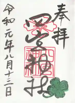 御朱印300円です