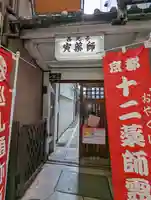 西光寺(京都府)