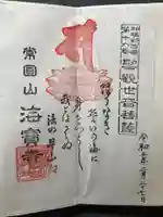 海寳寺(神奈川県)