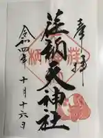 荏柄天神社(神奈川県)