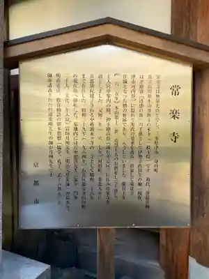 常楽寺(京都府)