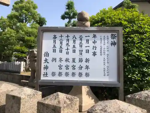 伯太神社の歴史