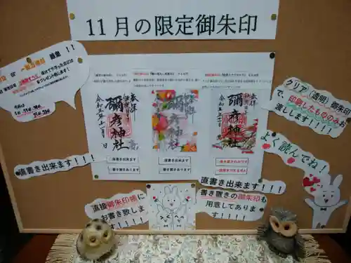 彌彦神社　(伊夜日子神社)の御朱印