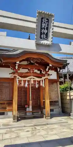 北野神社(大阪府)