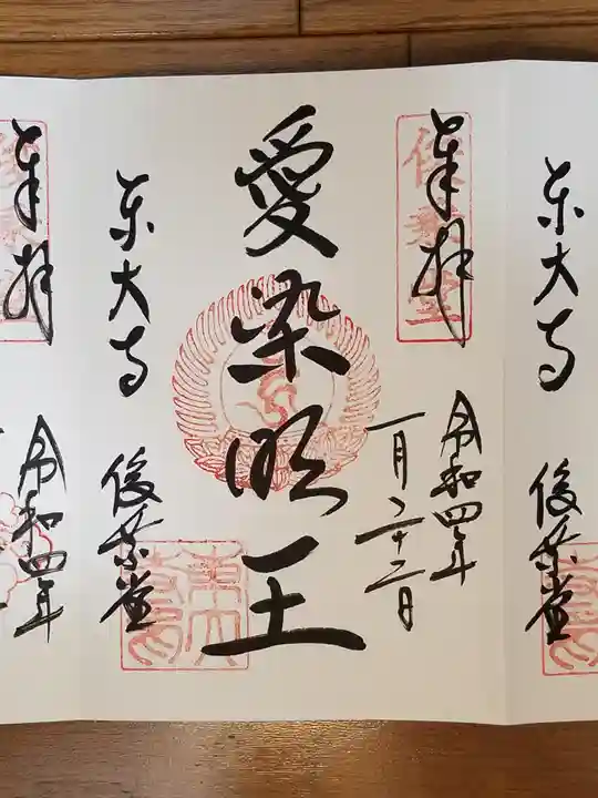 東大寺 俊乗堂の御朱印