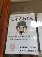 平塚神社(東京都)