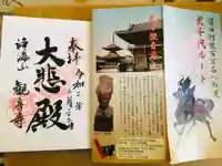 観音寺の御朱印