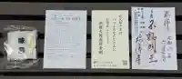 福傳寺(東京都)