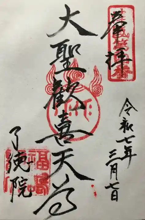 令和七年 直書きして頂きました。