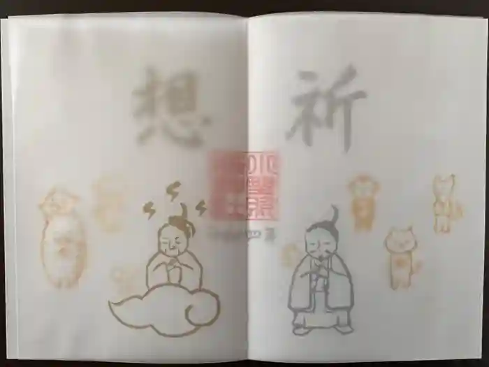 小野照崎神社の御朱印