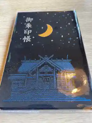 月寒神社の御朱印帳