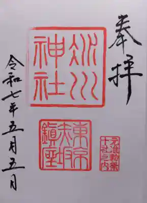 赤坂氷川神社(東京都)