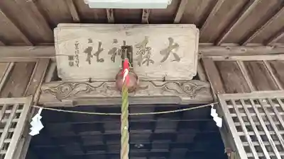 大森神社の本殿・本堂