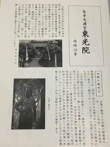 笠寺天満宮東光院の歴史