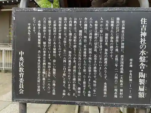 住吉神社の歴史