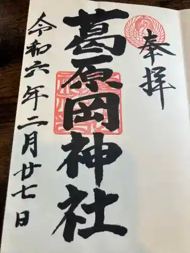 葛原岡神社(神奈川県)