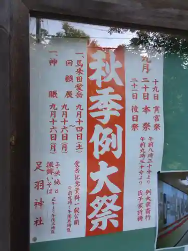 足羽神社(福井県)