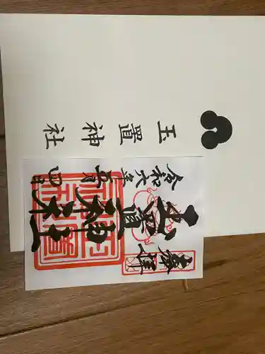 玉置神社(奈良県)