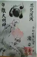 瀧安寺の御朱印