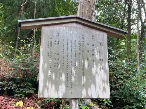 菓祖神社（吉田神社境内社）(京都府)