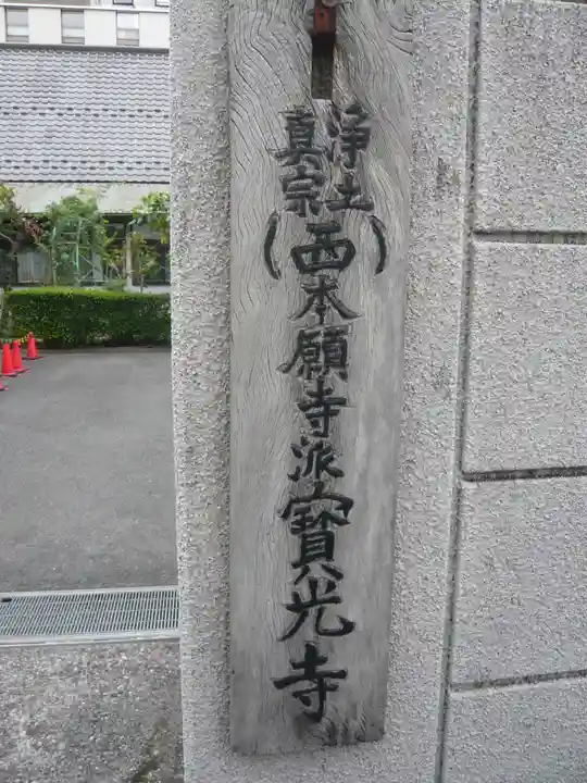 宝光寺(神奈川県)