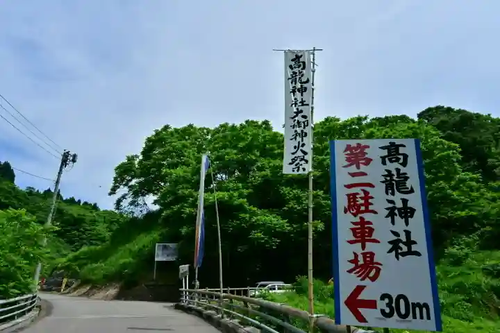 高龍神社(新潟県)