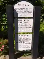 豊財院(石川県)