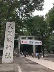 大國魂神社の鳥居