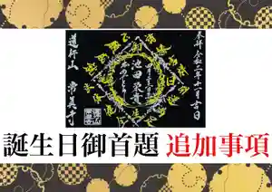 常真寺の御朱印(2021年11月16日(火) 19時53分32秒投稿)