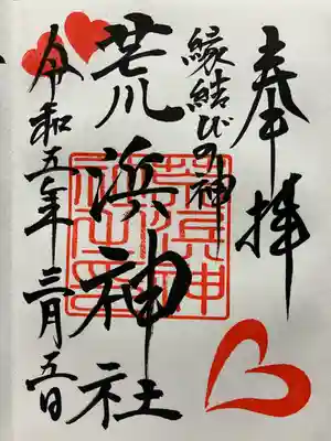 新倉富士浅間神社(山梨県)