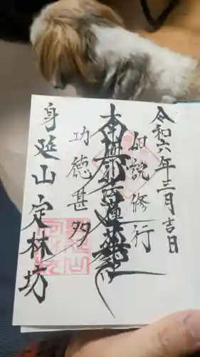 日蓮宗 総本山 塔頭 定林坊(じょうりんぼう)(山梨県)