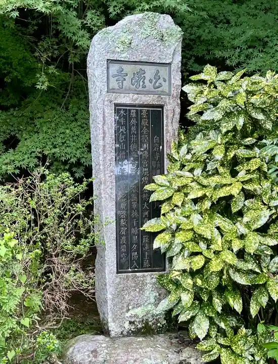 白岩寺(静岡県)