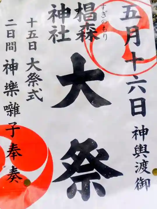 椙森神社の{uncategorized: "未分類", other: "その他", undefined: "問題あり", building: "その他建物", grave: "お墓", sacred_gate: "鳥居", guardian: "狛犬", statue: "像", buddha: "仏像", history: "歴史", nature: "自然", garden: "庭園", animal: "動物", pagoda: "塔", temizu: "手水舎", mountain_gate: "山門・神門", sanctuary: "本殿・本堂", subordinate: "末社・摂社", art: "芸術", scenery: "景色", jizo: "地蔵", ema: "絵馬", goshuin: "御朱印", omikuji: "おみくじ", items: "授与品その他", amulet: "お守り", goshuincho: "御朱印帳", eats: "食事", festival: "お祭り", votive_dance: "神楽", shichigosan: "七五三参", wedding: "結婚式", experience: "体験その他", initially: "初詣", around: "周辺", anti_infection: "感染症対策"}
