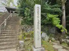 松尾寺(京都府)