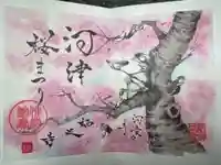 かっぱの寺 栖足寺の御朱印