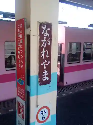 浅間神社の周辺