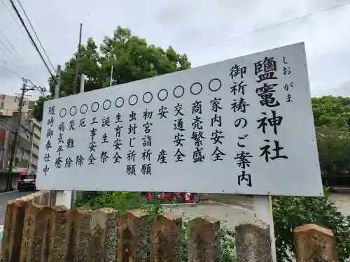 鹽竃神社のその他建物