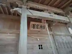 星宮神社の本殿