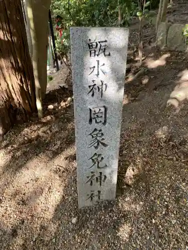 越木岩神社(兵庫県)