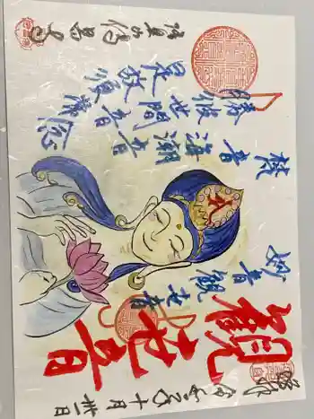 伝昌寺の御朱印 2020年10月