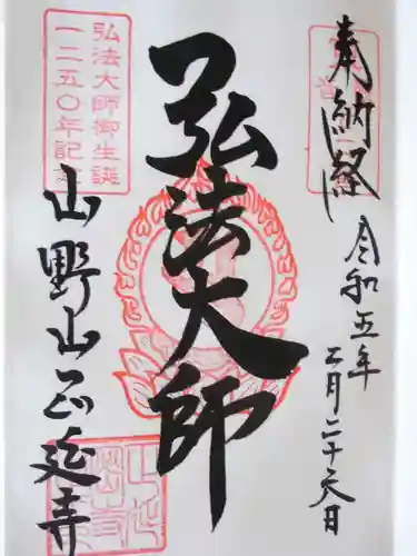 正延寺(千葉県)