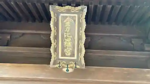 金刀比羅神社(京都府)