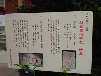 於菊稲荷神社(群馬県)