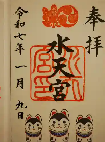 水天宮の御朱印