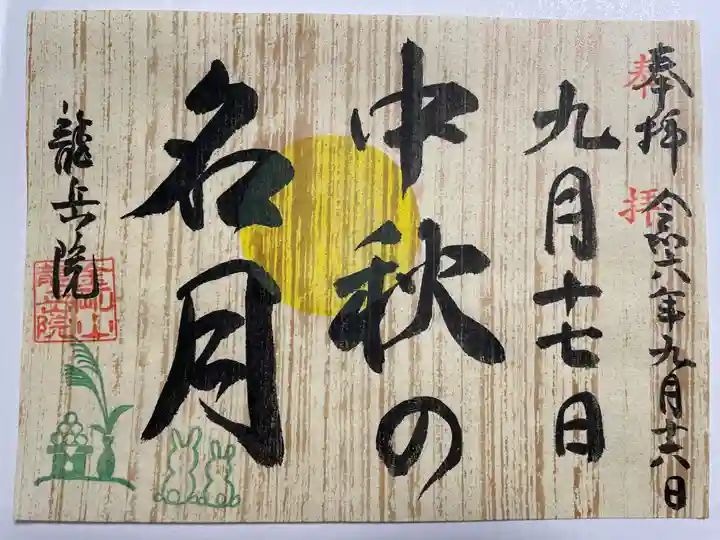 龍岳院(愛知県)