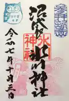 中野沼袋氷川神社(東京都)