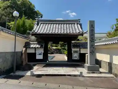 長久寺の山門・神門